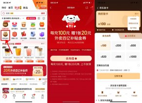 京东饭卡每冲100亓得20亓券