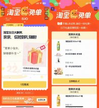 淘宝生日大酬宾抽免单或实物
