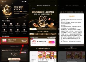 美团黑金会员领15~30亓外卖券
