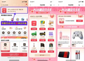 59亓=开京东PLUS会员年卡