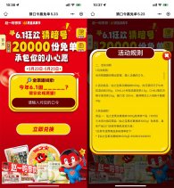 赵一鸣零食对口令抽2万份实物