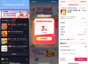 抖音六一生活节领取3+8亓券