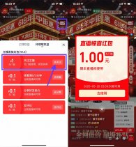 淘宝直播领1亓通用购物红包