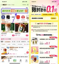 美团端午节整点抢0.1亓奶茶