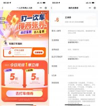 滴滴部分城市领取8亓打车券