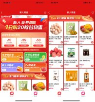 善融新用户0.01亓撸实物包邮