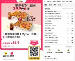 36.9必胜客自选6件套！神价速囤