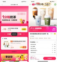 美团学生用户0.01亓喝茶百道