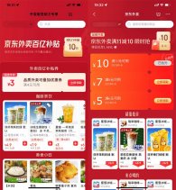 京东外卖领取5-4亓叠加神券