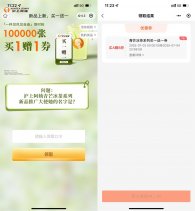沪上阿姨领取新品买一送一券