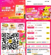 美团整点0.18亓买6张5亓神券