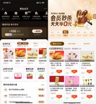 美团黑金以上会员天天0亓秒杀