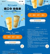 CoCo周三宠粉日抢1万张免单