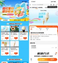 美团夏日吃冰0亓任选团购券