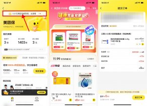 美团保0.01亓买医药用品包邮