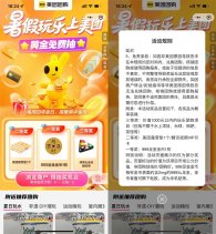 美团暑假玩乐抽腾讯视频月卡