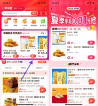 美团特价团0.01亓抢美食奶茶