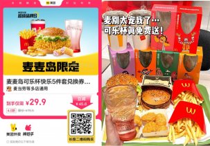 21撸麦当劳快乐5件套+可乐杯