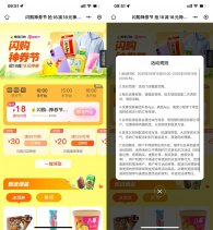 美团闪购神券节整点抢18亓券