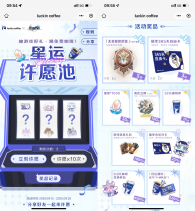 瑞幸星运许愿池抽1万份免单券