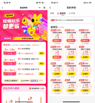 美团4.9亓买12张5亓膨胀神券