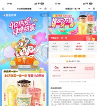 蜜雪冰城抢80万张买一送一券