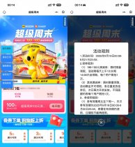 美团超级周末抢199-100亓券