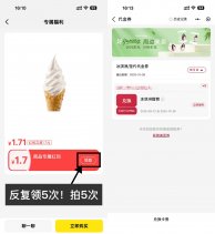 闲鱼0.01亓撸库迪咖啡冰淇淋