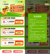 百度十一领8+10亓打车立减券