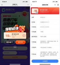 高德直接领取11减10亓打车券