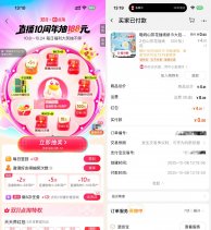 点淘双11直播10周年抽取红包