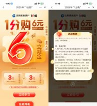 建行部分用户0.01买6亓立减金
