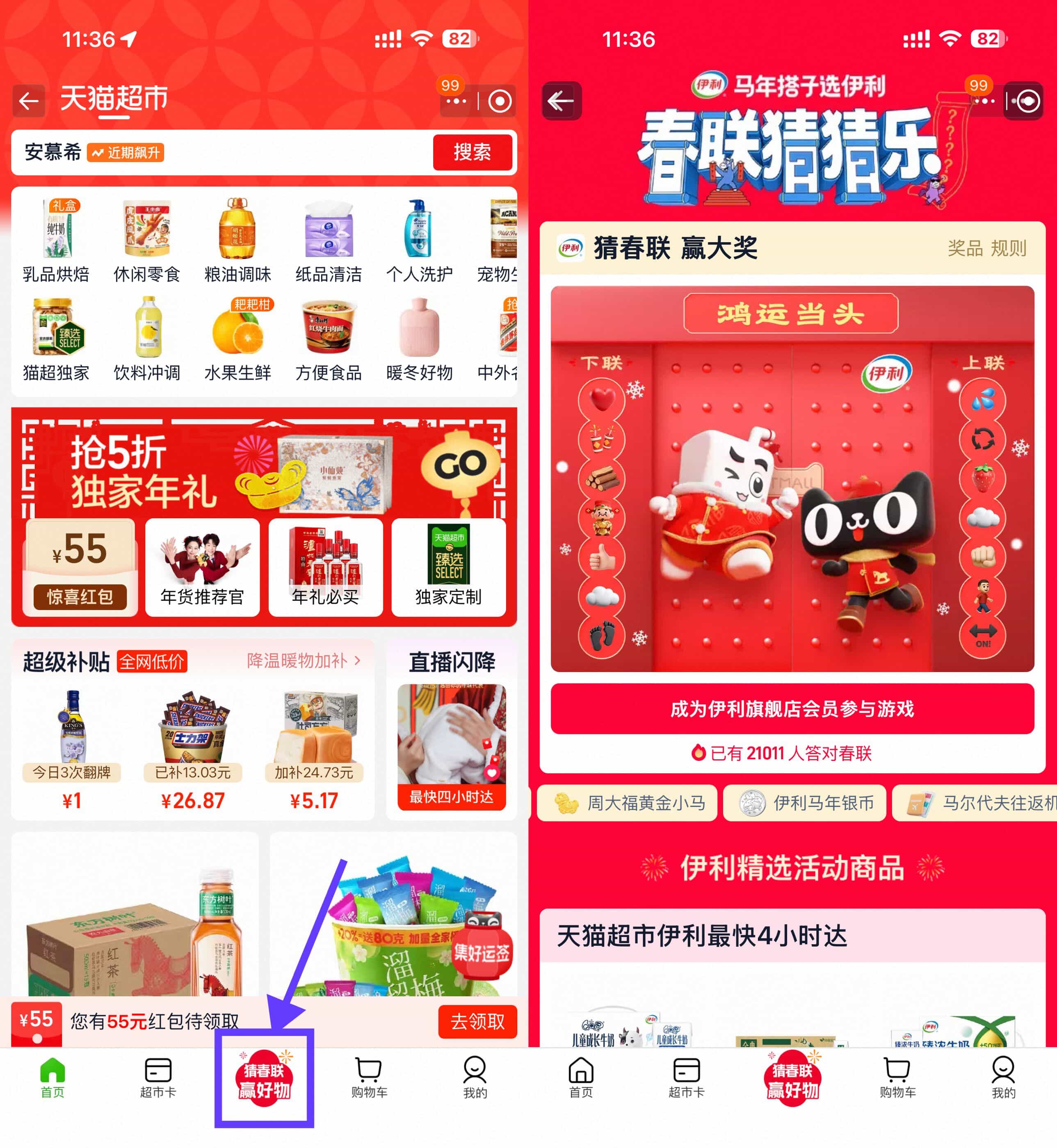 1769404394698370.jpg 天猫超市春联猜猜乐抽取实物.jpg