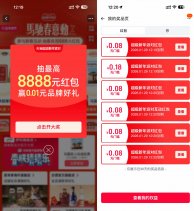 天猫超级新年派对抽多个红包