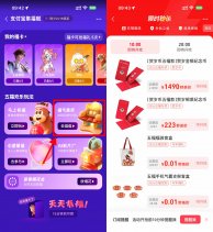 支付宝福气集市抢0.01亓实物等