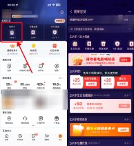 淘宝闪购悦享会员领奶茶免单