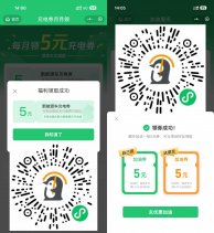 腾讯微保每月领5亓充电加油券