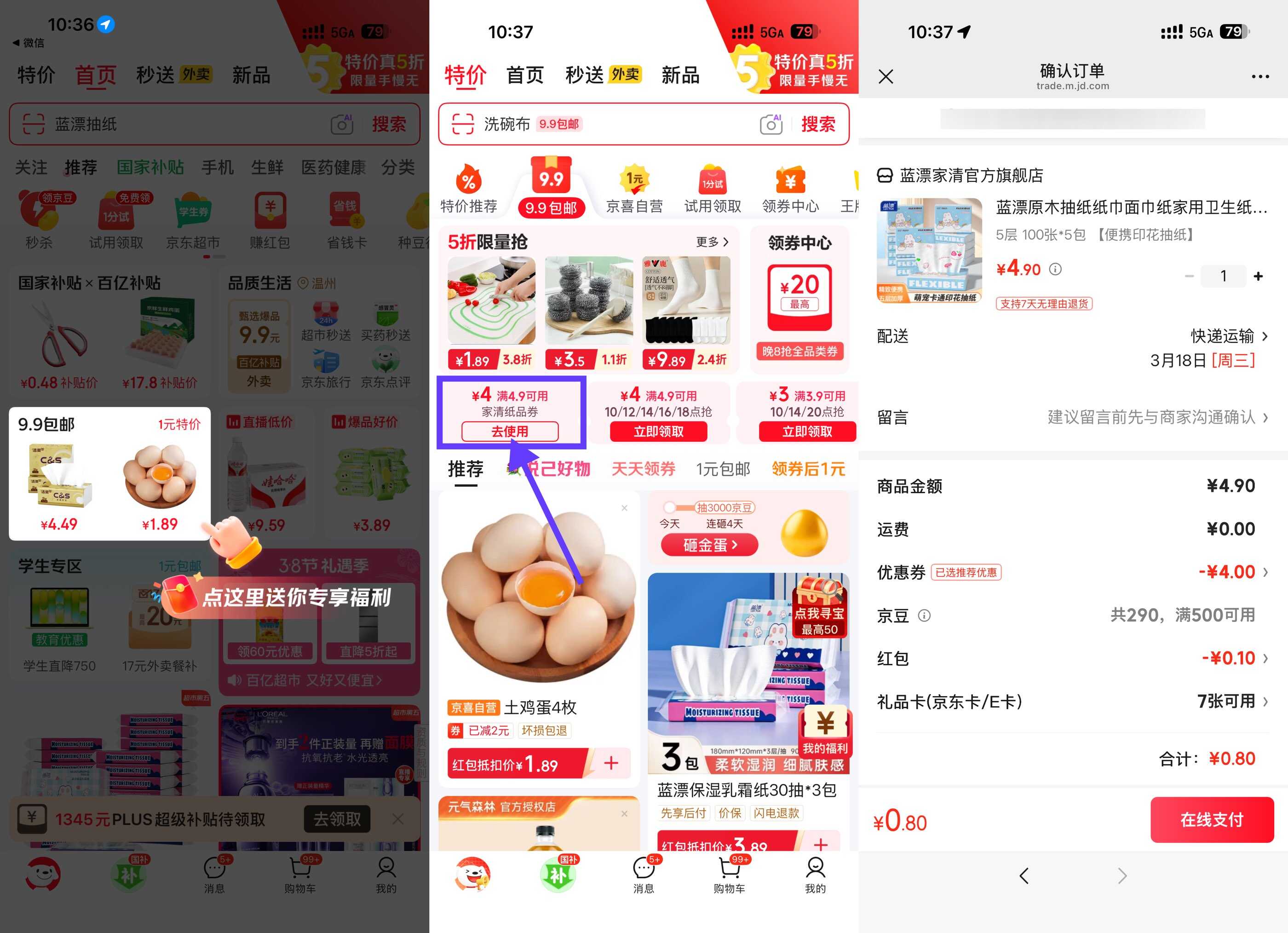 京东0.9撸抽纸 乳霜纸 洁厕灵.jpg